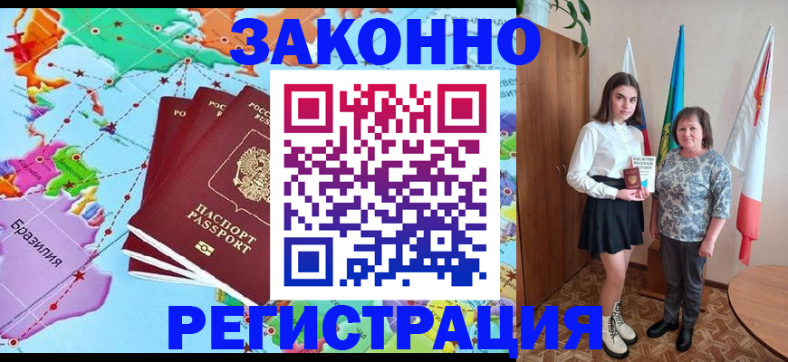 временная регистрация адрес в Татарске