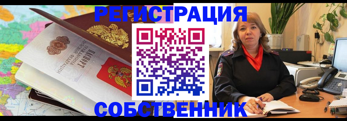 временная регистрация адрес в Татарске