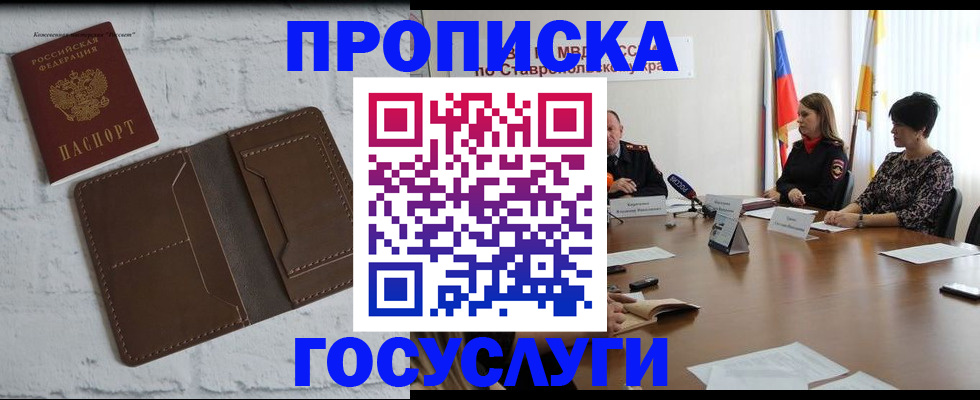 прописка законно в Татарске
