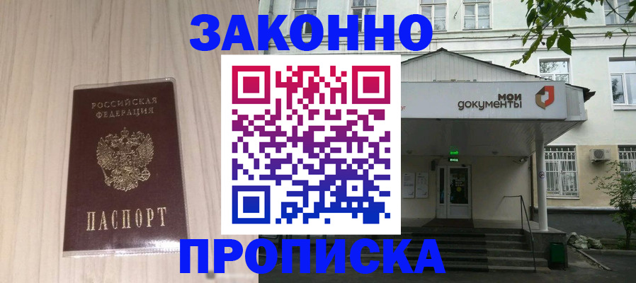 временная прописка в Татарске